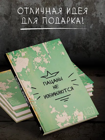 Книга для записей А4 64л кл. "Пацаны не извиняются" склейка - фото 5