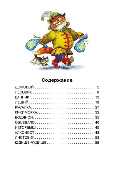 Мифы русского народа - фото 4