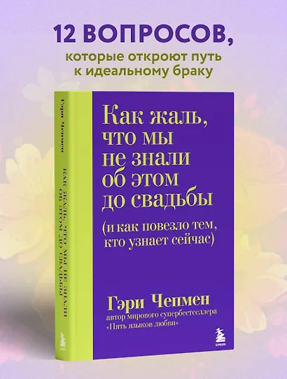 Как жаль, что мы не знали об этом до свадьбы (и как повезло тем, кто узнает сейчас) - фото 4