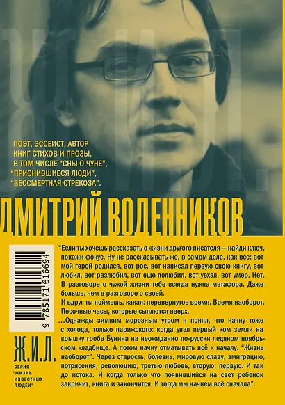 Бунин. Жизнь наоборот - фото 2