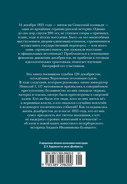 Декабристы: История, судьба, биография - фото 2