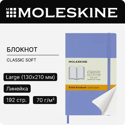 Записная книжка А6, 96 листов в линейку "Classic Pocket", мягкая обложка, гортензия синяя, резинка, ляссе, Moleskine - фото 8