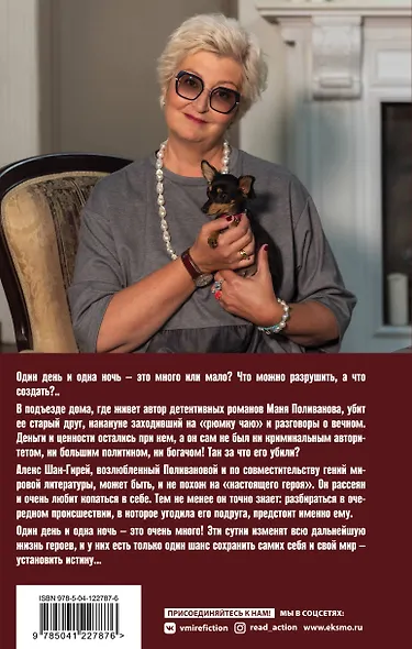 Один день, одна ночь - фото 2