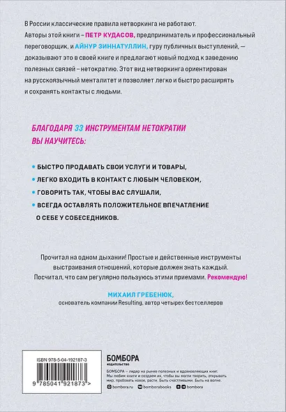 У меня все свои. 33 инструмента, которые помогают завести полезные связи и реализоваться в карьере - фото 2
