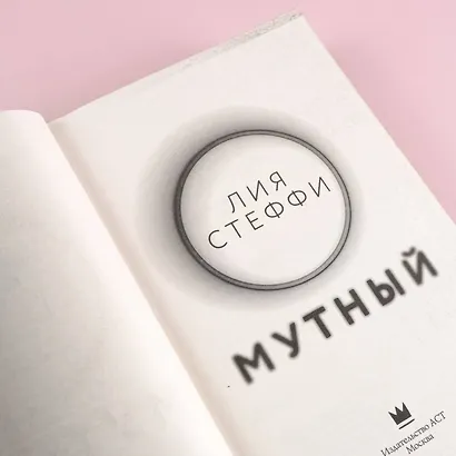 Мутный - фото 7