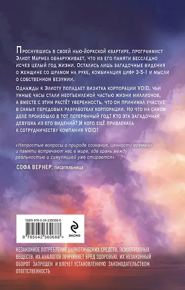 Вселенная разума - фото 2