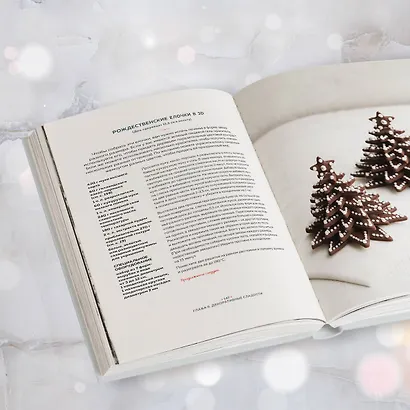 Праздничная выпечка. Восхитительные рецепты к праздничному столу - фото 11