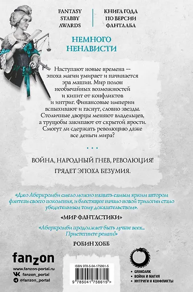 Немного ненависти - фото 2