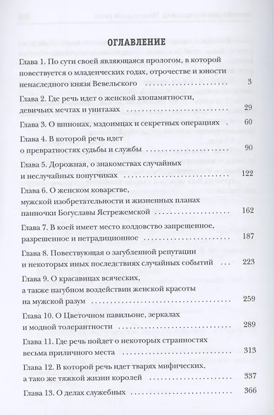 Хельмова дюжина красавиц. Ненаследный князь - фото 3