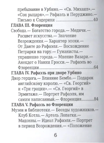 Рафаэль Санти, Его жизнь и художественная деятельность - фото 3