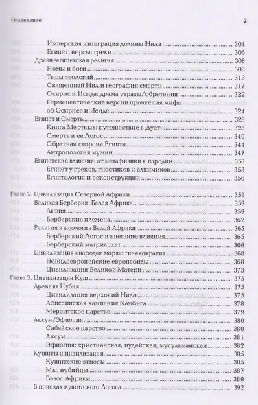Ноомахия Войны ума По ту сторону Запада Китай Япония (Дугин) - фото 6