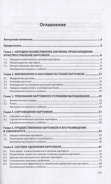 Картофелеводство: Учебное пособие - фото 2