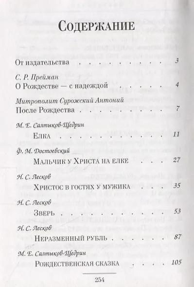 Чудеса Рождества: Русский святочный рассказ середины ХIX - начала XX веков - фото 2