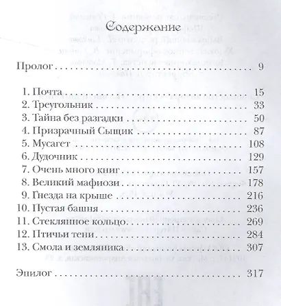 Десятый король - фото 2