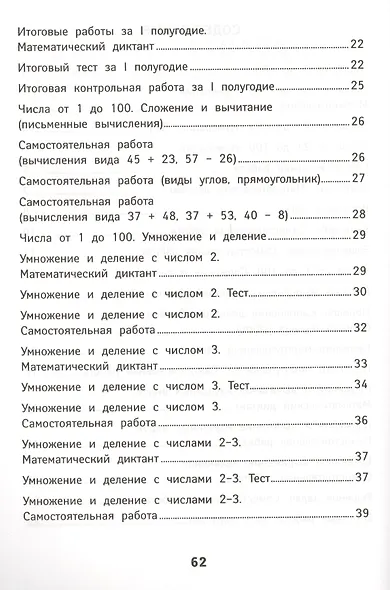 Математика. 2 класс. Контрольно-измерительные материалы - фото 3
