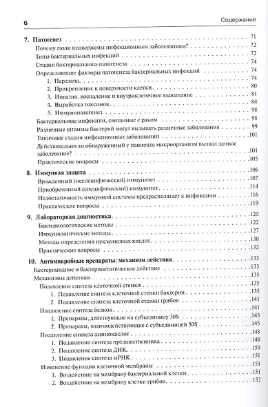 Медицинская микробиология и иммунология - фото 3