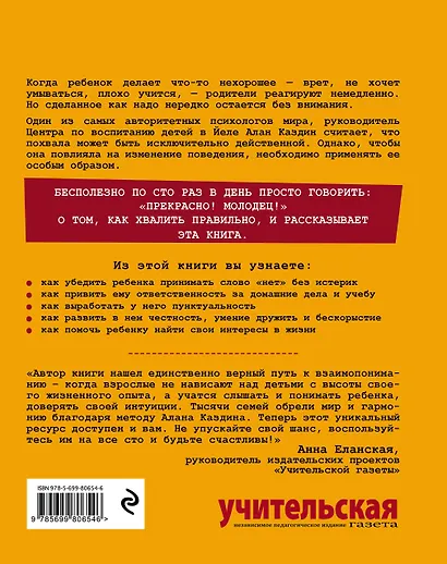Зачем, за что и как хвалить ребенка. Неожиданные результаты воспитания похвалой - фото 2