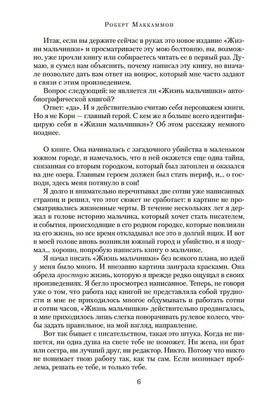 Жизнь мальчишки - фото 9
