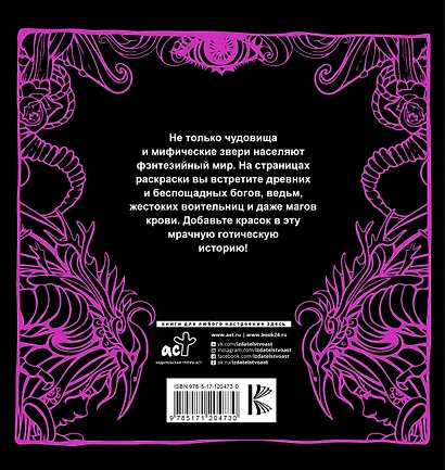 Темное фэнтези - фото 2