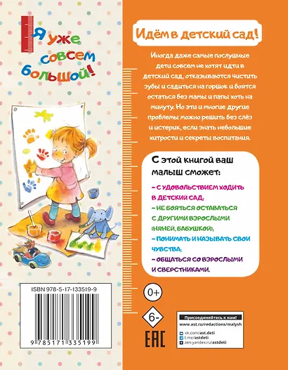 Идем в детский сад! - фото 2