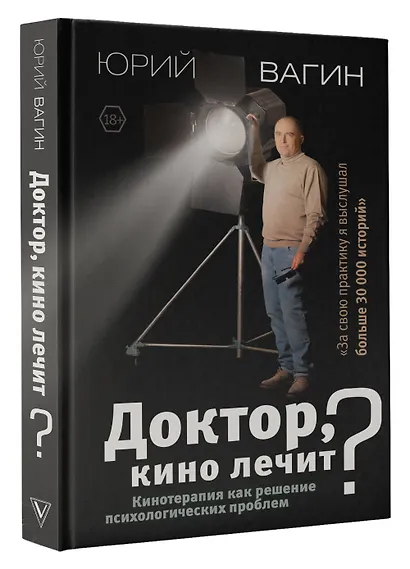 Доктор, кино лечит? Кинотерапия как решение психологических проблем - фото 3