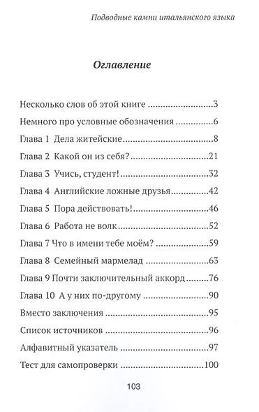 Подводные камни итальянского языка - фото 2
