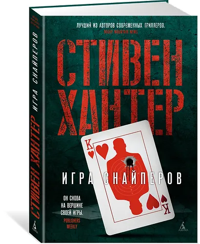 Игра снайперов - фото 2