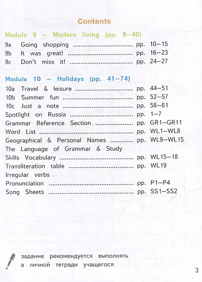 Английский язык. 5 класс. Учебное пособие. В 4-х частях. Часть 4 (версия для слабовидящих) - фото 2