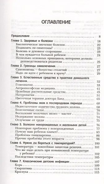 Острые состояния у детей. Что должны знать и уметь родители - фото 2