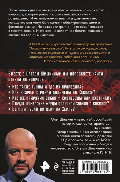 Тайны древних цивилизаций - фото 2