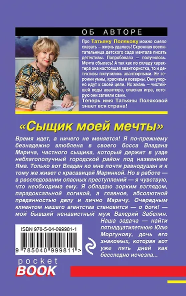Сыщик моей мечты - фото 2