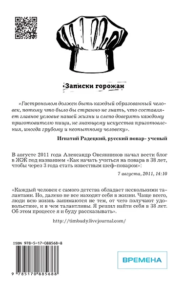 Кухня: Записки повара - фото 2