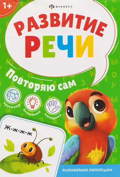 Повторяю сам - фото 1