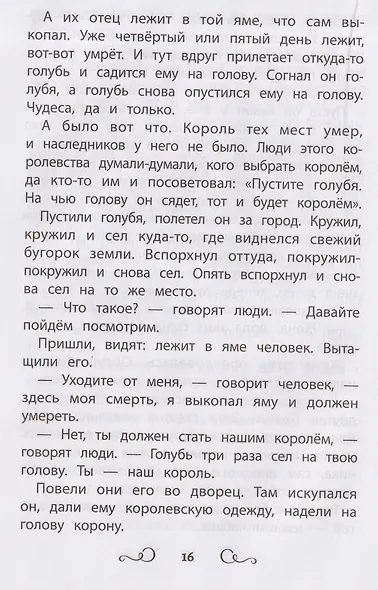 Сказки народов России: Болтливая утка - фото 3