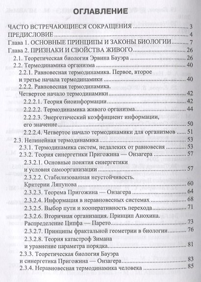 Теоретические основы биологии с введением в термодинамику живых систем (2 изд.) (УдВСпецЛ) Егоров - фото 2