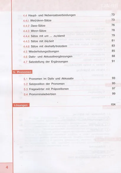 Немецкий язык. Практическая грамматика. Уровень А2. Учебное пособие для изучающих немецкий язык на начальном уровне - фото 3