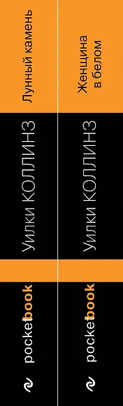 Набор "Детективы от создателя жанра Уильяма Коллинза" (из 2-х книг: "Женщина в белом", "Лунный камень") - фото 6