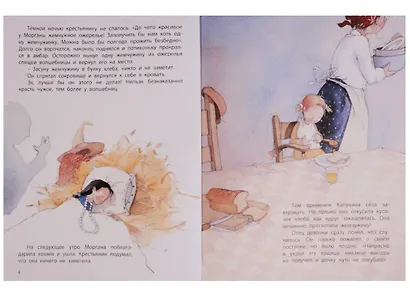 Капучина и волшебная жемчужина - фото 3