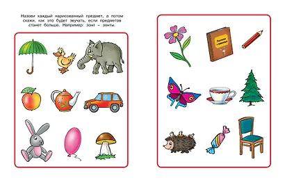 От слова к рассказу (5-6 лет) - фото 9