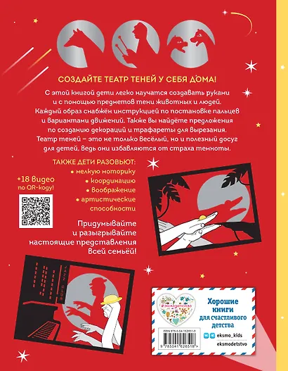 Театр теней. Большая книга - фото 2