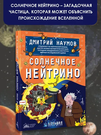 Солнечное нейтрино - фото 6