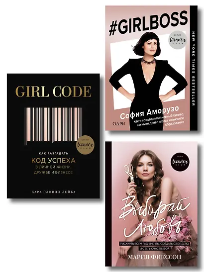 GIRLBOSS. Подарок для сильной и независимой (комплект из 3 книг) - фото 4