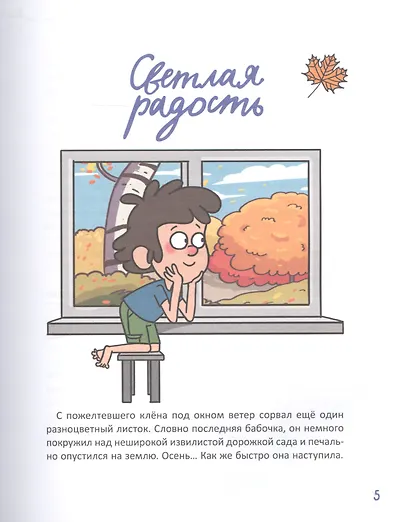 ШКОЛЬНЫЕ РАССКАЗЫ глянц.ламин, офсет 171х216 - фото 3