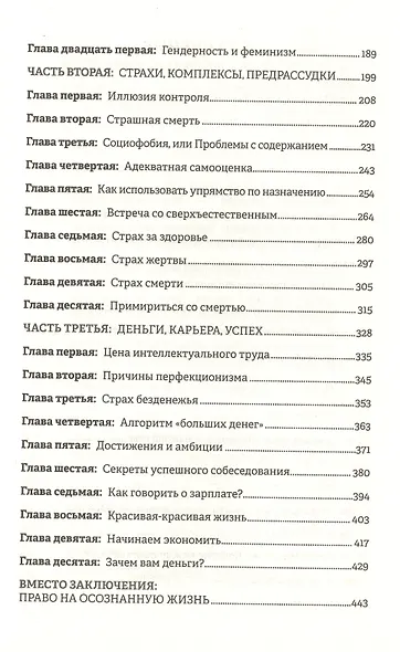 Не надо пофигизма. Секс, деньги и страхи. Здравый пофигизм против предрассудков - фото 3