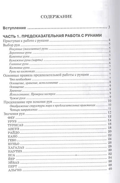 Руны. Магия древнего символа. 2-е издание - фото 2