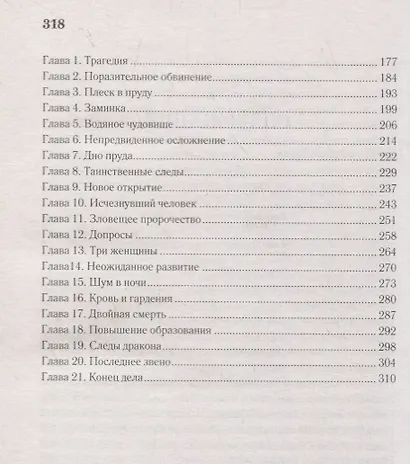 Злой гений Нью-Йорка - фото 3