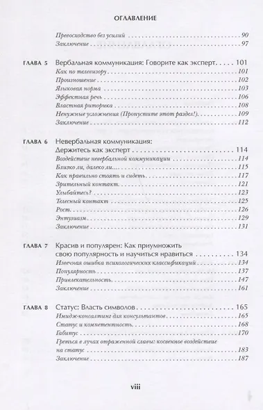Убедили! Как показать свою компетентность и расположить к себе других - фото 3