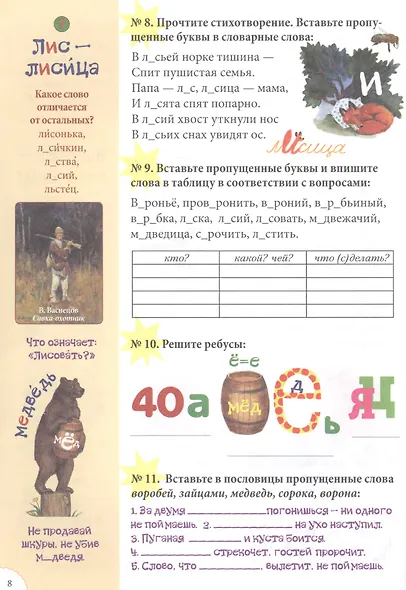 Словарные слова. Нескучный учебник. 1-4 класс - фото 7