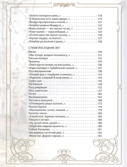 Отговорила роща золотая… - фото 4