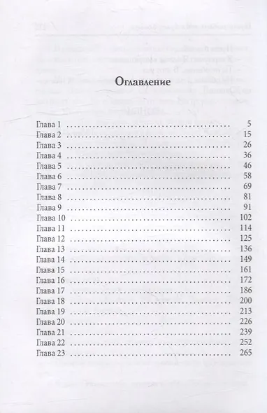 Пусть любить тебя будет больно - фото 2
